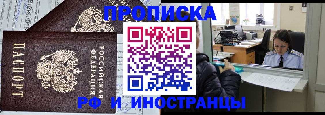 прописка гарантия в Семилуках