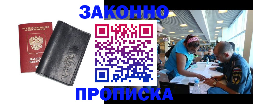 купить прописку в Семилуках