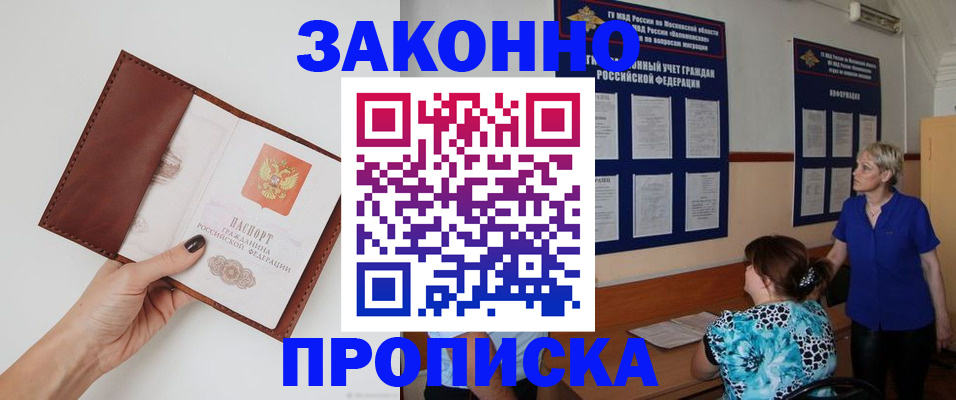 прописка от собственника в Семилуках